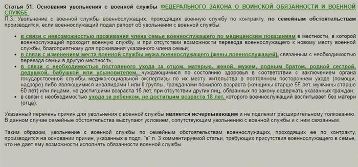 Как написать суть рапорта на увольнение по семейным обстоятельствам?