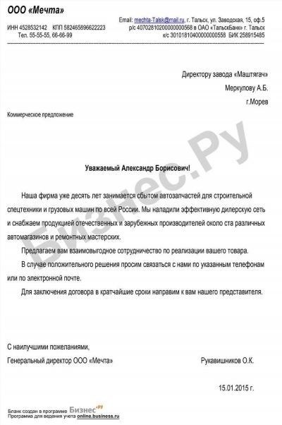 Письмо об отказе от участия в конкурсе по пожарной безопасности