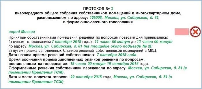 Протокол учредителей и его роль в организации