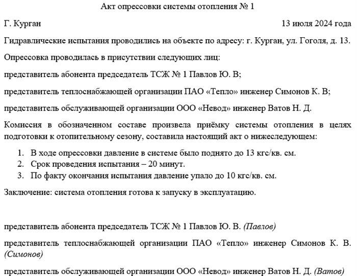 Акт обследования отопления