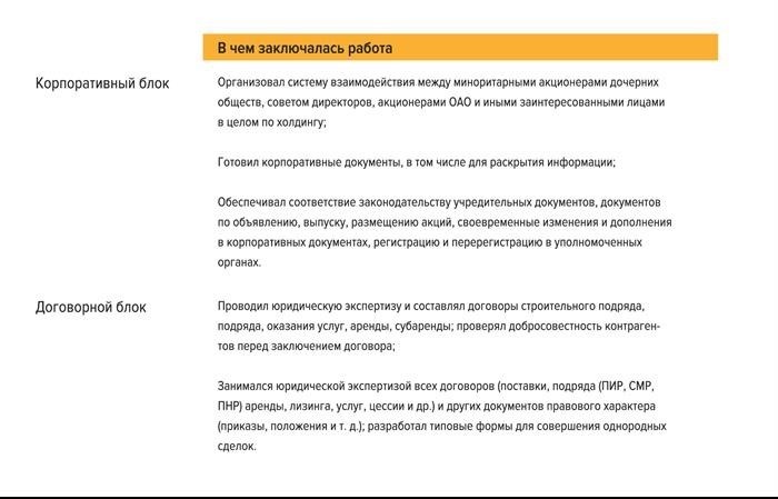 Достижения юриста в резюме: примеры профессиональных данных