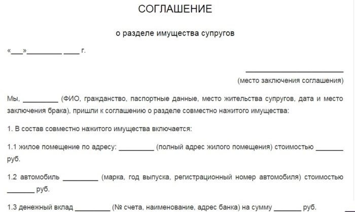 Шаг 3: Договоренность о распределении имущества