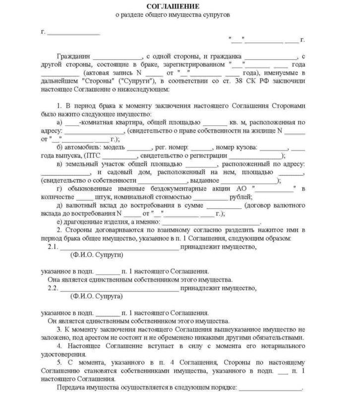 Соглашение о ущерба при дтп. Форма соглашения о разделе имущества между родственниками. Нотариально удостоверенное соглашение о разделе имущества супругов. Образец нотариального соглашения о разделе имущества. Образец мирового соглашения по гражданскому делу о разделе имущества.