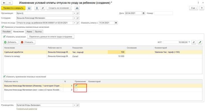 1. Отпуск по уходу за ребенком