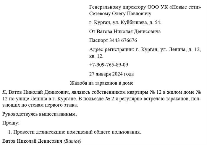 Что такое заявление в опеку на клопов тараканов в квартире?