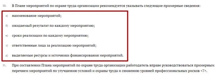 План работы службы охраны труда и мероприятий для улучшения условий труда: в чем разница?