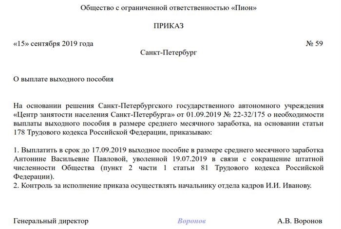 Формирование списка сокращаемых работников