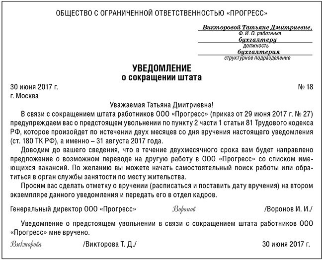 Права и обязанности работника при сокращении