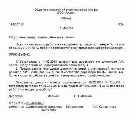 Школьный приказ об уменьшении учебной нагрузки в дни перед праздником