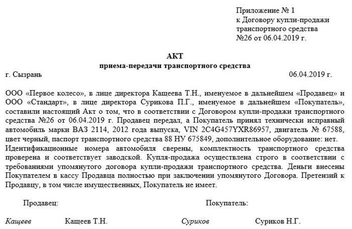 Необходимость составления акта оценки автомобиля к договору купли-продажи