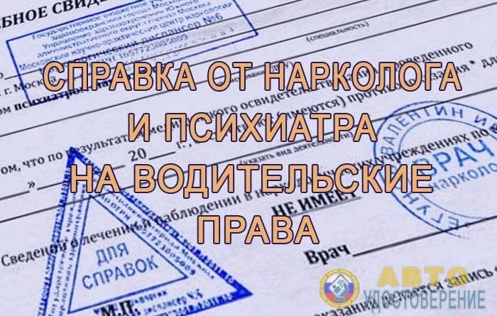 Нужна ли консультация психолога при прохождении медкомиссии на вождение в 18 лет?