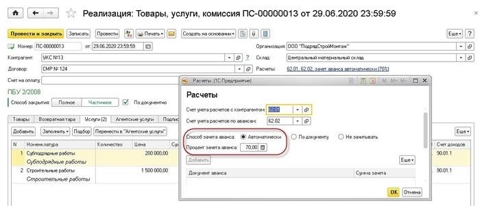 Пропорциональный зачет аванса по договору подряда в соответствии с ГК РФ