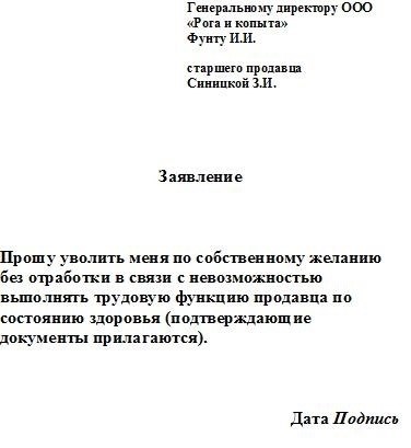 Заявление по состоянию здоровья: понятие и важность