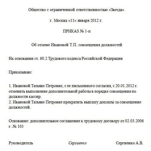 Дополнительное соглашение о прекращении совмещения должностей образец