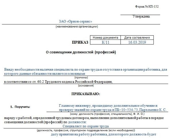 Важность правильного оформления приказа об отмене совмещения должностей