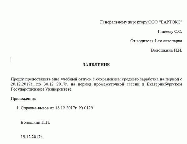 Сколько времени работник может хранить уведомления о предоставлении отпуска