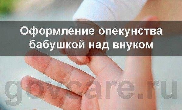 Какова процедура усыновления родного внука?