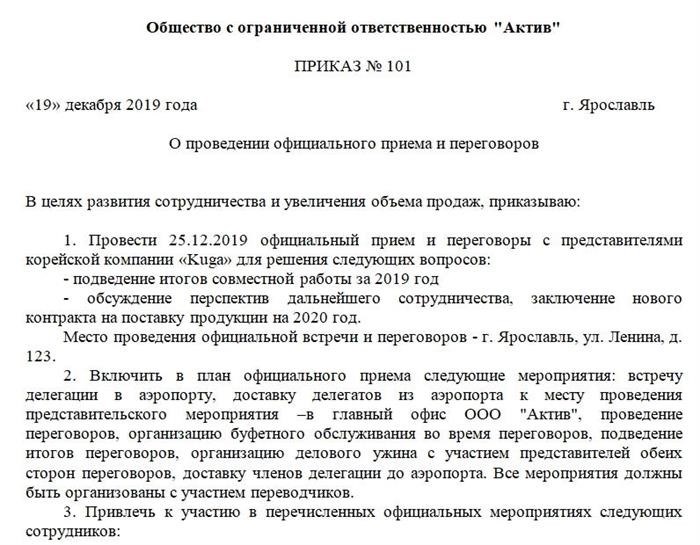 Важный приказ о проведении дня рождения компании 21 марта 2025