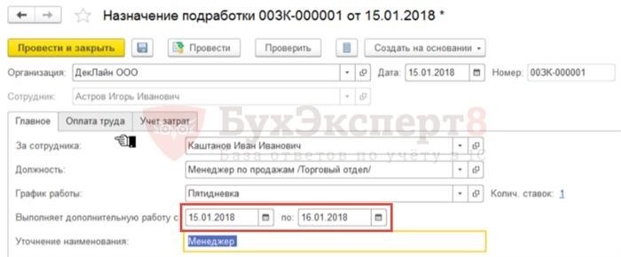 Понятие о совмещении должностей