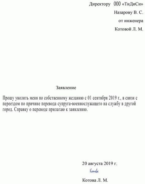 Что должен содержать образец заявления на увольнение для сотрудника, находящегося в другом городе