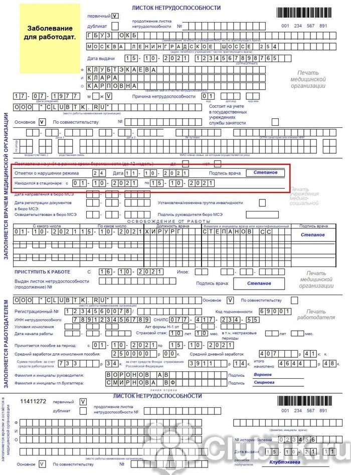 Как завершить больничный лист?