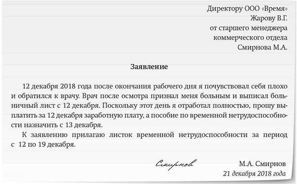 Правила оформления больничного листа