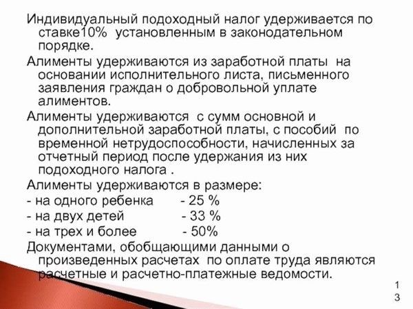 Как начисляются алименты на ребенка, когда плательщик находится в отпуске?