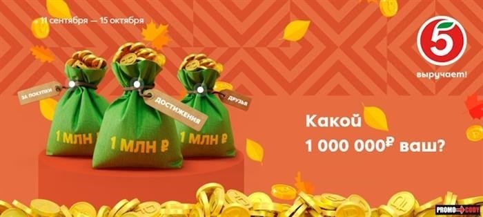 Как стать счастливым покупателем в пятерочке в 2025 году?