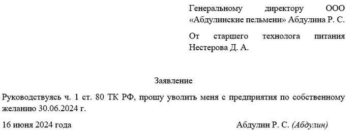 Почему нужно составить заявление на увольнение в связи с болезнью