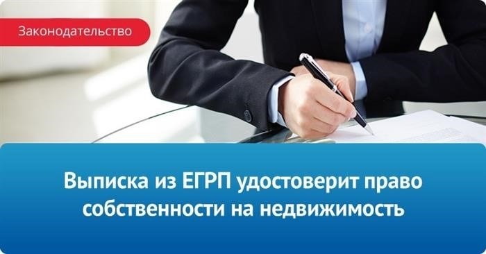 Можно ли вместо выписки из ЕГРН использовать свидетельство?