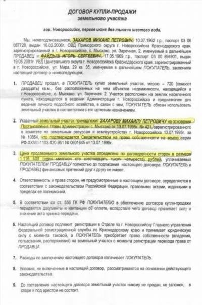 Регистрация договора купли-продажи доли земельного участка в МФЦ: сроки рассмотрения