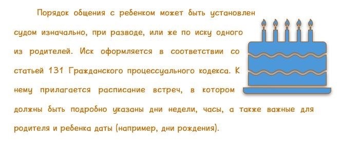 Права и возможности отца при оплате алиментов