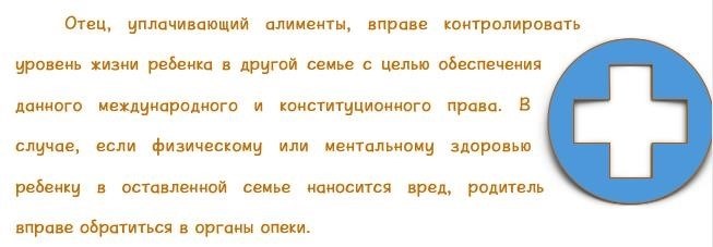 Права и обязанности отца при уплате алиментов