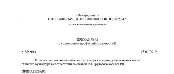 Определение рамок приказа на оплату совмещения при болезни в Роструде