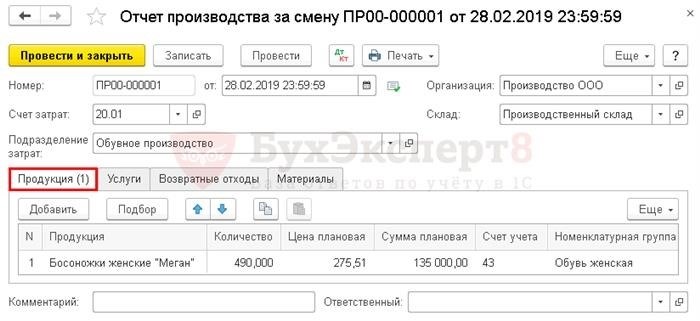 Как списать порчу товара в 1С:Бухгалтерии 8.3 без применения счета 94