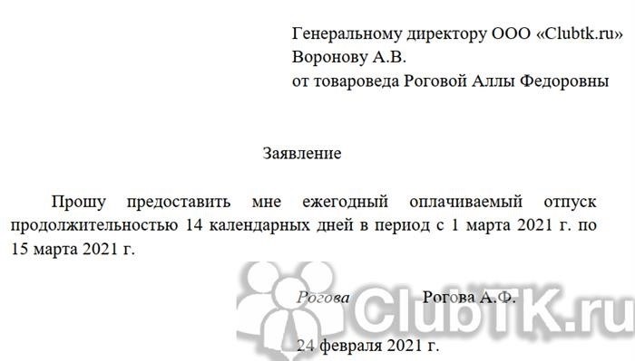 Что такое форма заявления ухода в отпуск со сложившимися семейным обстоятельствами?