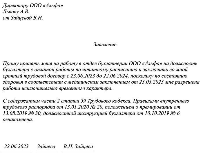 Основные положения трудового договора на 2024 год