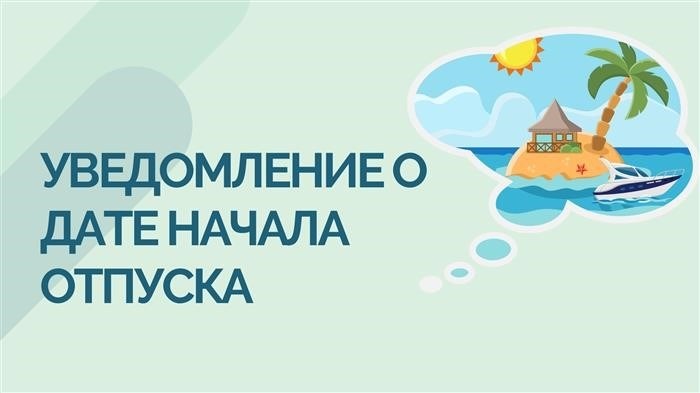 Какие документы необходимы при ознакомлении с отпуском в соответствии с ТК РФ?