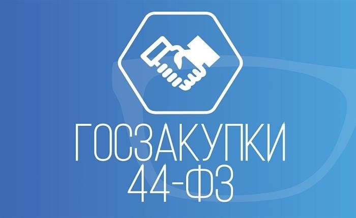 Причины для отмены конкурса в соответствии с 44-ФЗ