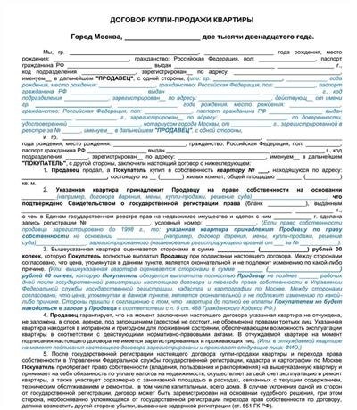 Основные моменты договора купли-продажи по образцу ВТБ Банка