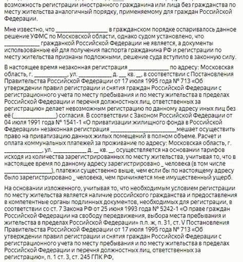 Основания для подачи искового заявления о снятии с регистрационного учета