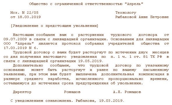 Справка об увольнении