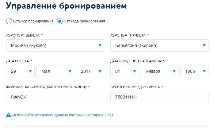 Почему может возникнуть необходимость в переносе даты вылета билета