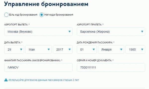 Как правило, варианты переноса даты вылета билета