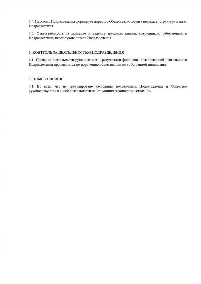 Процедура утверждения протокола об образовании обособленного подразделения ООО