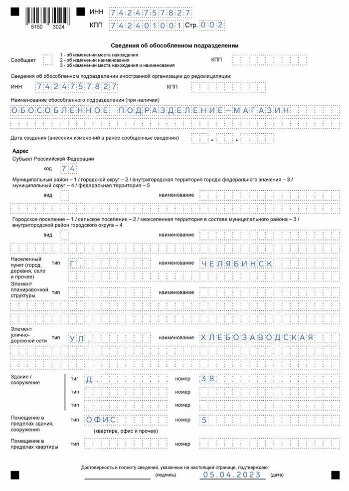 Как документы должны быть оформлены для протокола об образовании обособленного подразделения ООО?