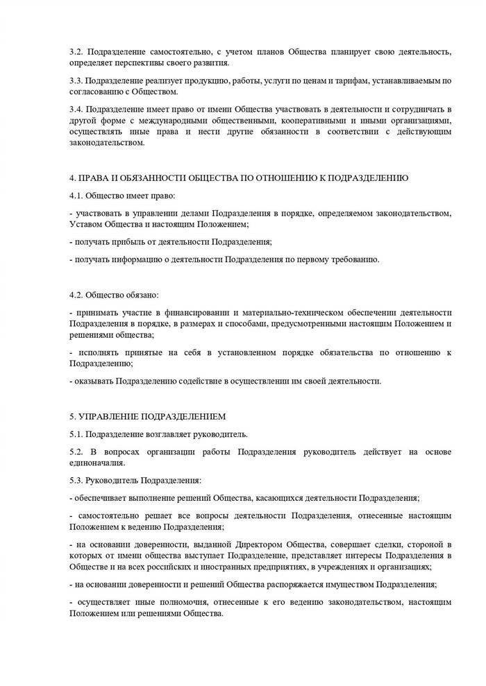 Какие положения должны быть включены в протокол об образовании обособленного подразделения ООО?