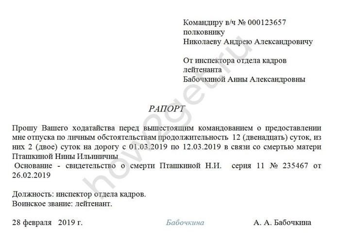 Рапорт на отпуск по рождению ребенка военнослужащего. Рапорт по рождению ребенка военнослужащему. Рапорт на отпуск военнослужащего при рождении ребенка. Рапорт на отпуск по беременности и родам.