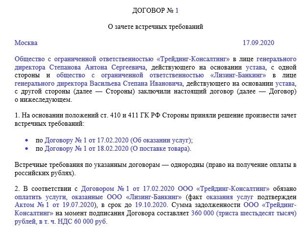 Договор взаимозачетов между организациями. Соглашение о зачете долга между юридическими лицами образец. Соглашение по взаиморасчетам образец. Соглашение о взаимозачете между юридическими лицами образец 2021. Соглашение о взаимозачете между физическими лицами образец.