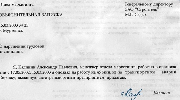 Образец объяснительной при нарушении трудовой дисциплины